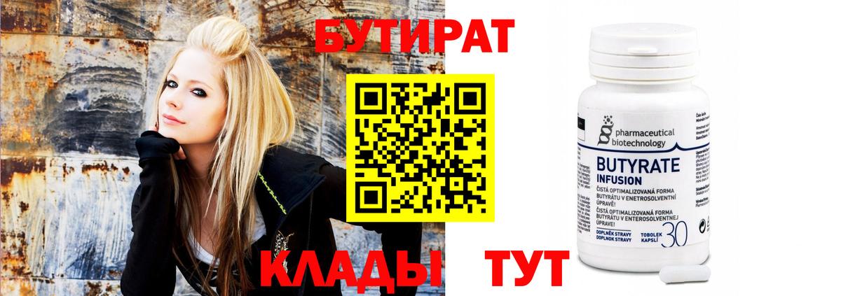 Ульяновск  БУТИРАТ оксибутират  Вход с VPN 