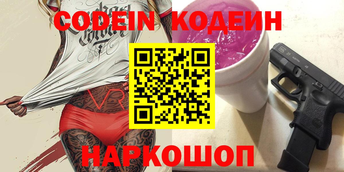 Ульяновск  Codein напиток Lean (лин)  Вход с VPN  Codein напиток Lean (лин) 