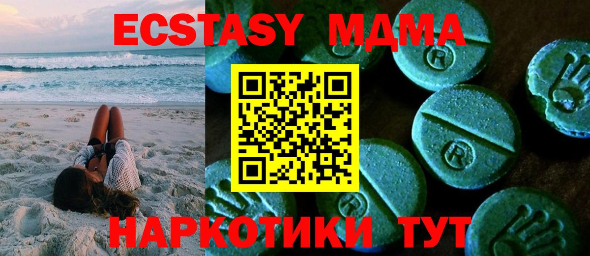 Экстази 280 MDMA  Ecstasy 300 mg  Вход с VPN  Ульяновск 