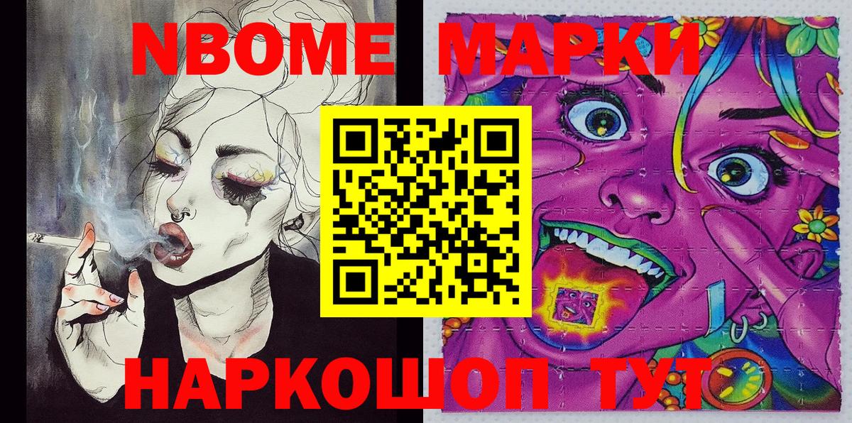 Ульяновск  Марки 25I-NBOMe  Вход с VPN  Марки 25I-NBOMe 1500мкг 